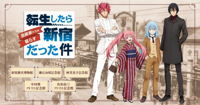 「転生したら芸術家たちが暮らす新宿だった件」区立博物館・記念館キャンペーンイベントが開催中!