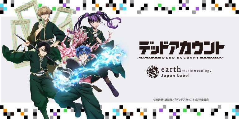 【earth music&ecology Japan Label】TVアニメ『デッドアカウント』と初コラボレーション！“弥電学園”の制服や受霊機ホルダーをイメージした特別なアイテム
