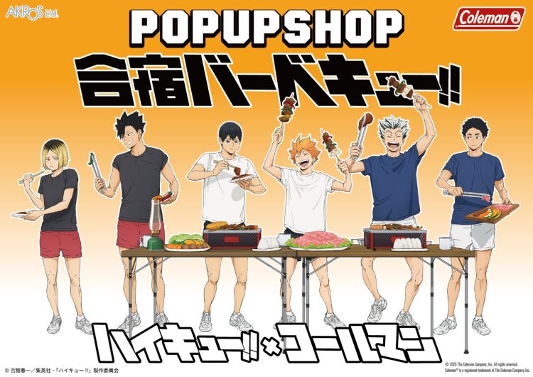 アニメ「ハイキュー!!」×ColemanコラボのPOP UP SHOP「合宿バーベキュー!!」開催決定！