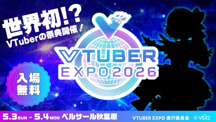 世界初!?「VTUBER EXPO 2026」がGWに秋葉原で開催決定！入場無料