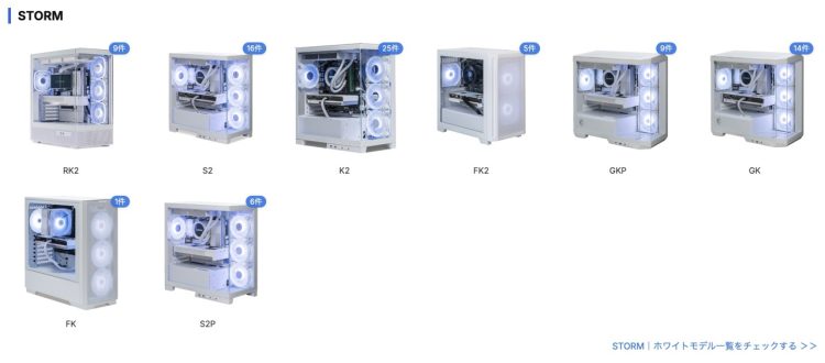 白いゲーミングPC全種類一覧ページに「STORM」を追加掲載｜国内最大級のBTO検索サイト「gg」