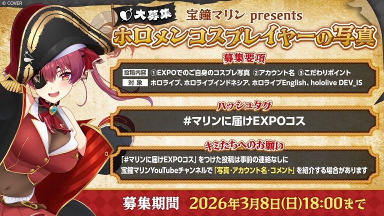 コスプレ速報ニュース【宝鐘マリン】ホロメンコスプレイヤーの写真を大募集企画発表