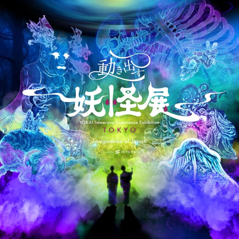 一旗プロデュース「動き出す妖怪展 TOKYO」の関連イベント『浅草百鬼夜行パレード presented by 動き出す妖怪展』を4月4日に開催。「浅草桜まつり」を舞台に様々な妖怪が練り歩く浅草の異世界