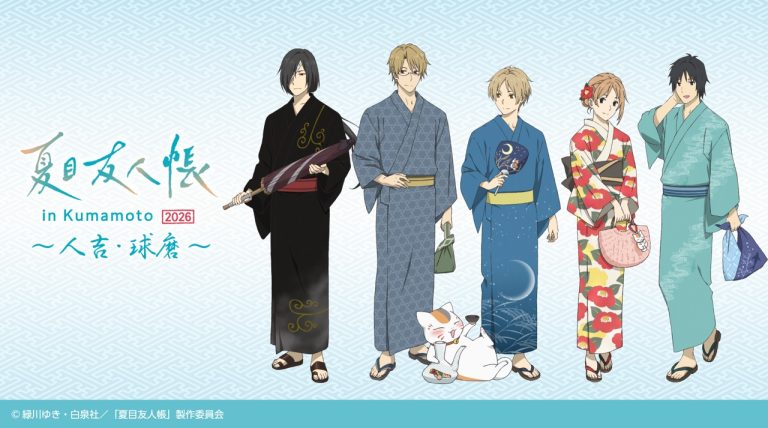 今年の夏は『夏目友人帳』といっしょに、熊本、人吉・球磨を駆け巡ろう！【情報解禁】TVアニメ『夏目友人帳』×九州産交グループ熊本・人吉・球磨にて2026年夏の大型コラボが決定！