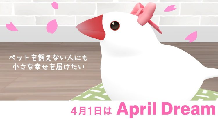 「事情があってペットを迎えられない方にも、小さな幸せを」文鳥育成ゲーム『しあわせ文鳥LIFE』開発者が語るApril Dream