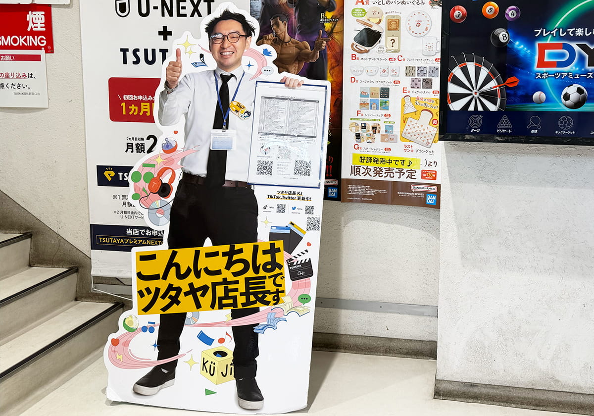 店長