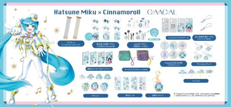 GAACAL、「初音ミク×シナモロール」コラボレーションアイテムを予約販売開始
