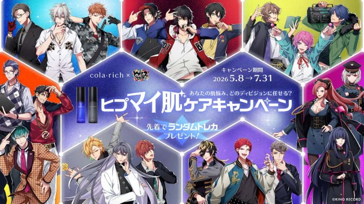 「あなたの肌悩み、どのディビジョンに任せる?ヒプマイ肌ケアキャンペーン」ヒプノシスマイク×コラリッチコラボで5月8日開始 対象商品購入・SNS企画で限定トレカ・アクスタをもらおう!