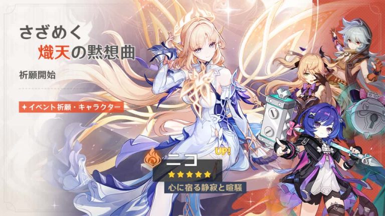 『原神』バージョン「Luna Ⅶ」アップデートを本日5月20日に実施。新★5「ニコ」（CV:豊口めぐみ）、新★4「プルーネ」（CV:長月あおい）が登場！