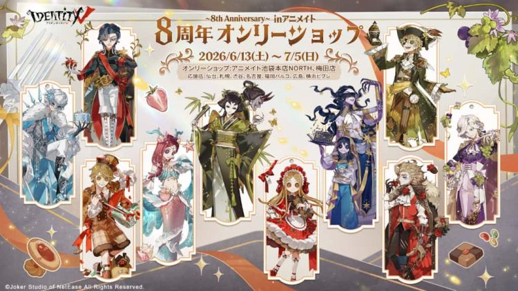 『Identity V 第五人格』8周年を記念したオンリーショップがアニメイトにて開催決定！！「童話×スイーツ」テーマの描き起こしイラストを使用した新商品も販売！